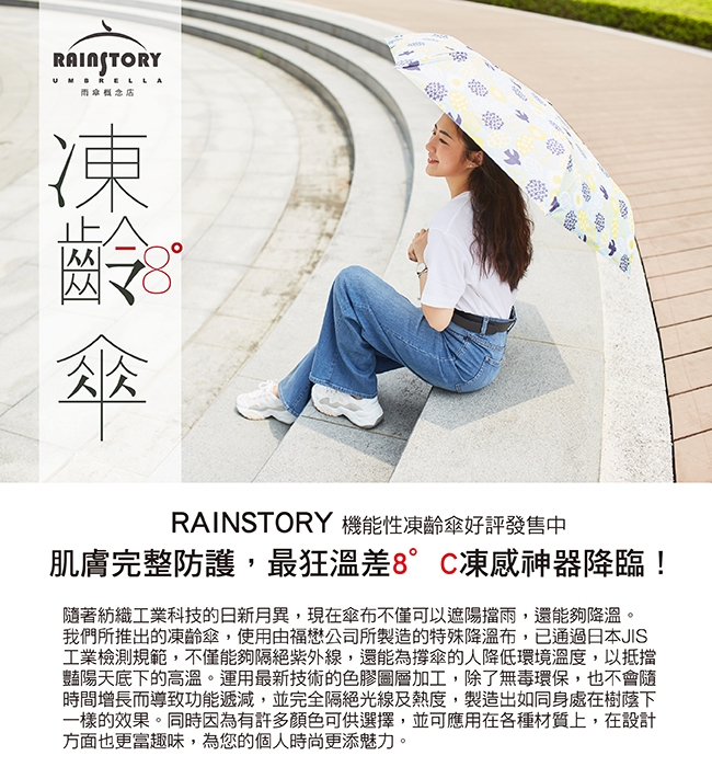 RAINSTORY 8°降溫凍齡個人加大自動傘(復古幾何)