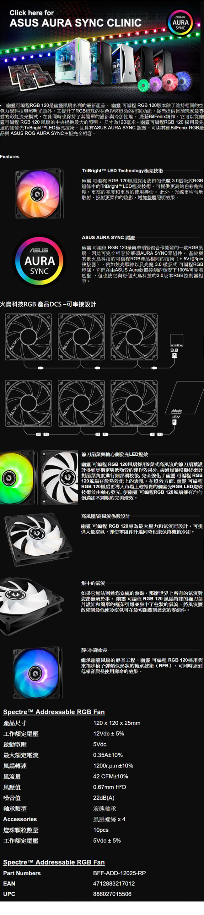 Bitfenix 火鳥 12公分 幽靈 幻彩 ARGB 120 (3pin/+5V) 風扇