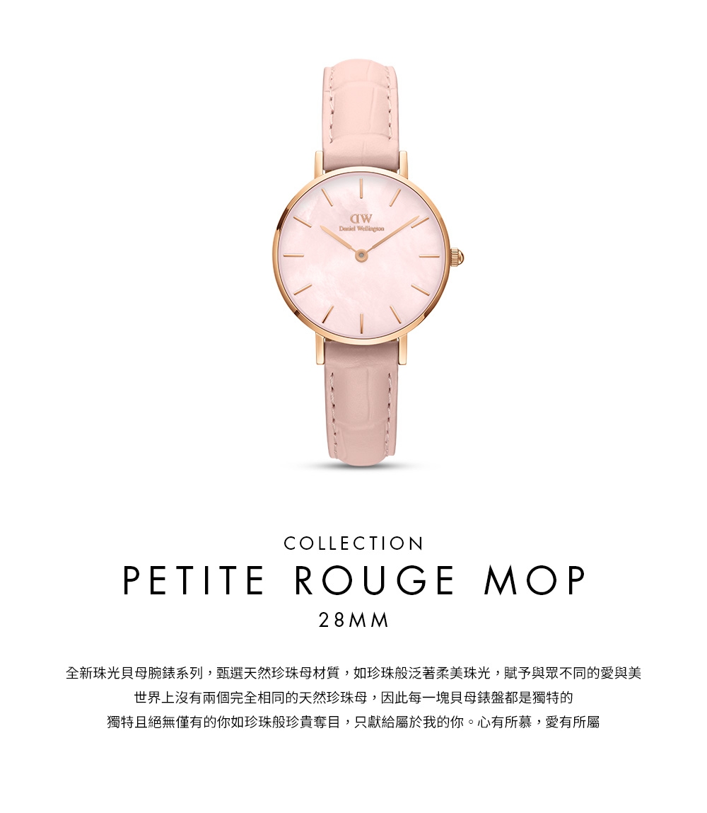 Daniel Wellington】Petite Rouge 珍珠貝真皮皮革腕錶玫瑰金28mm