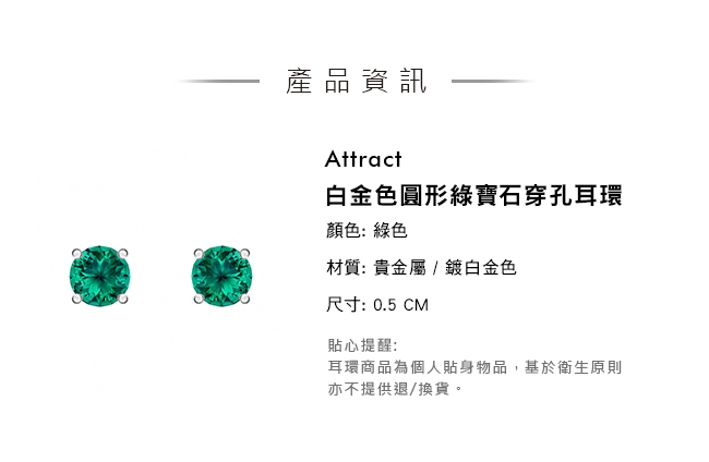 施華洛世奇 Attract 白金色圓形綠寶石穿孔耳環