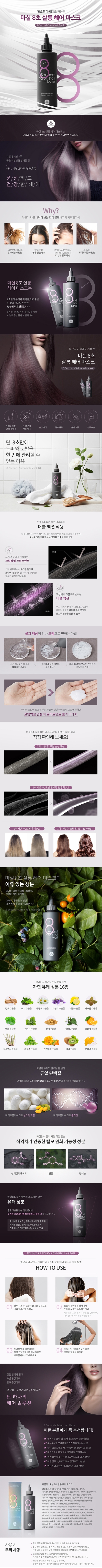 Masil 8秒沙龍縮時髮膜 200mlx3入