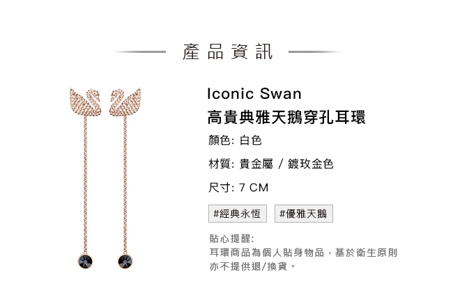 施華洛世奇 Iconic Swan 高貴典雅天鵝穿孔耳環