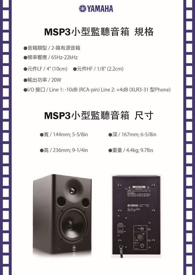 YAMAHA MSP3小型監聽音響/優雅外觀/高品質聲音/單顆/公司貨保固