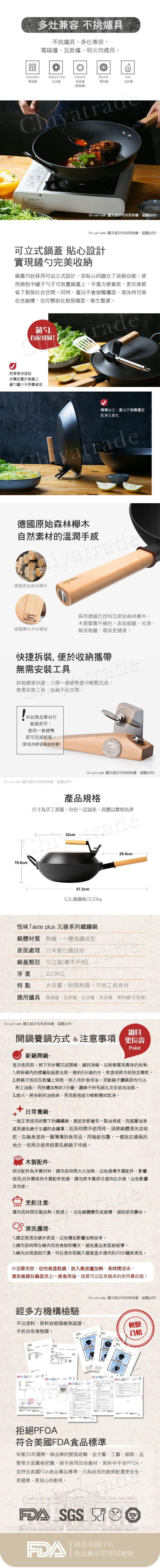 Taste Plus 悅味元器系列 窒化鐵鍋 鑄鐵鍋 中華炒鍋 32cm IH全對應設計