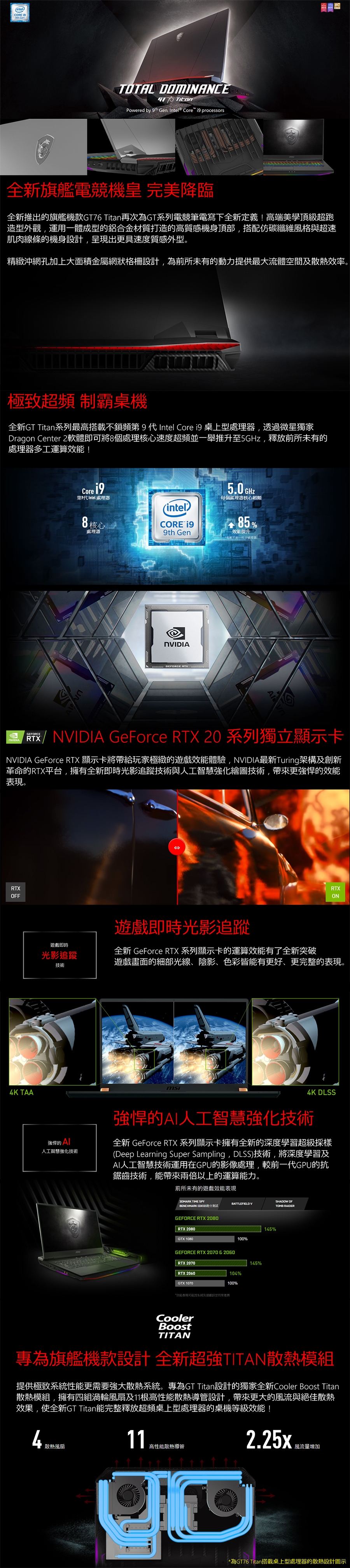 MSI微星 GT76-043 17吋電競筆電(i9-9900K/RTX2070/32G)