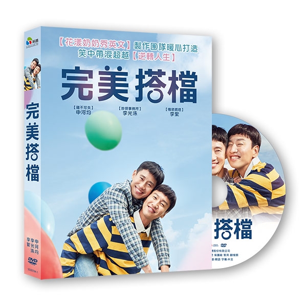 完美搭檔 DVD