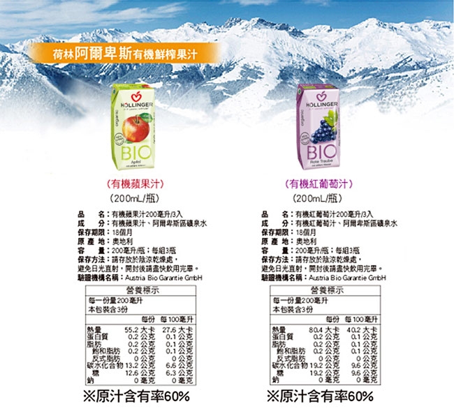 HOLLINGER 荷林阿爾卑斯有機鮮榨蘋果汁3瓶 (200ml/瓶)