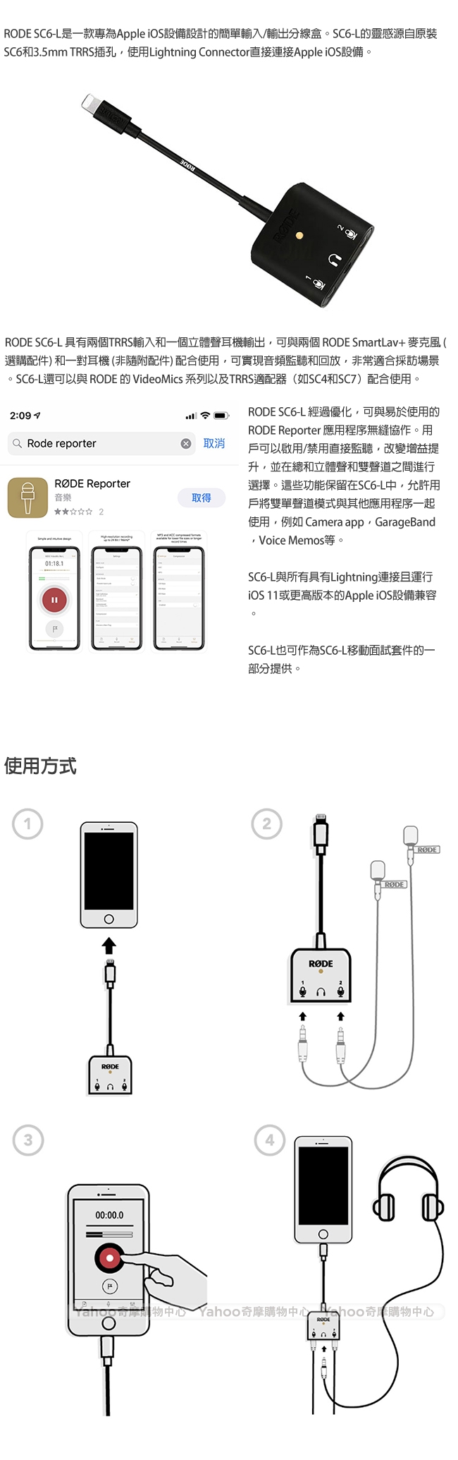 RODE 羅德 SC6-L 3.5mm 麥克風轉接器 iOS 專用 RDSC6L 公司貨