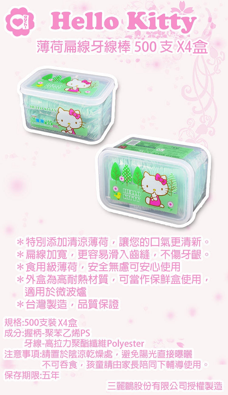Hello Kitty 凱蒂貓 薄荷扁線牙線棒 500 支(盒裝) X 4 盒(台灣製)