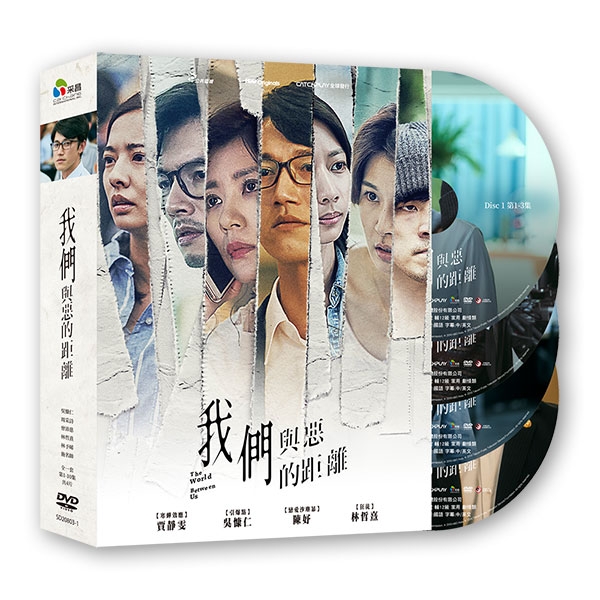 我們與惡的距離 DVD