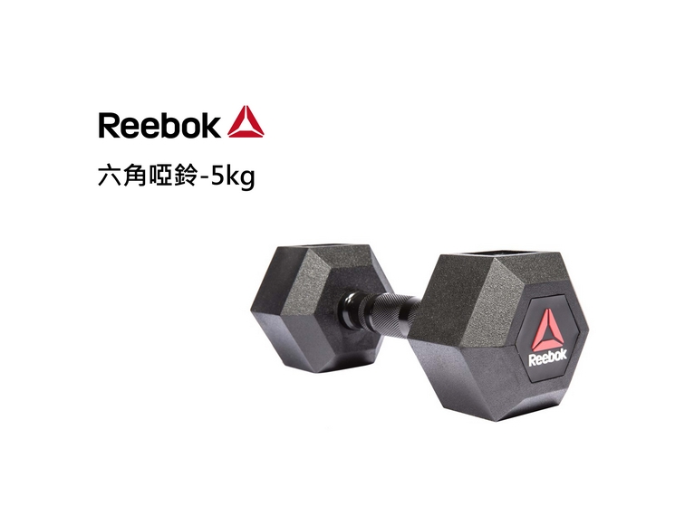 Reebok 六角啞鈴-5kg