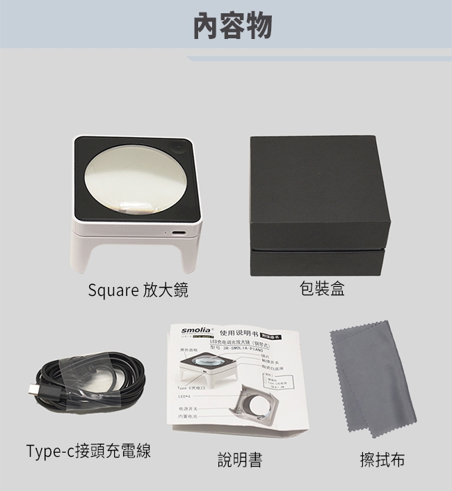 Smolia Square 日本品牌LED充電式調光放大鏡