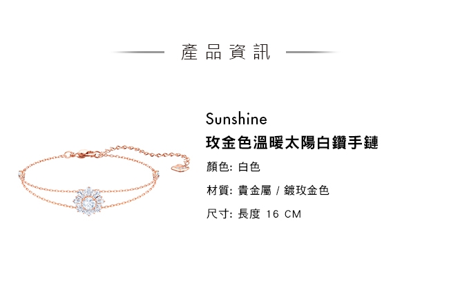 施華洛世奇 Sunshine 玫金色溫暖太陽白鑽手鏈