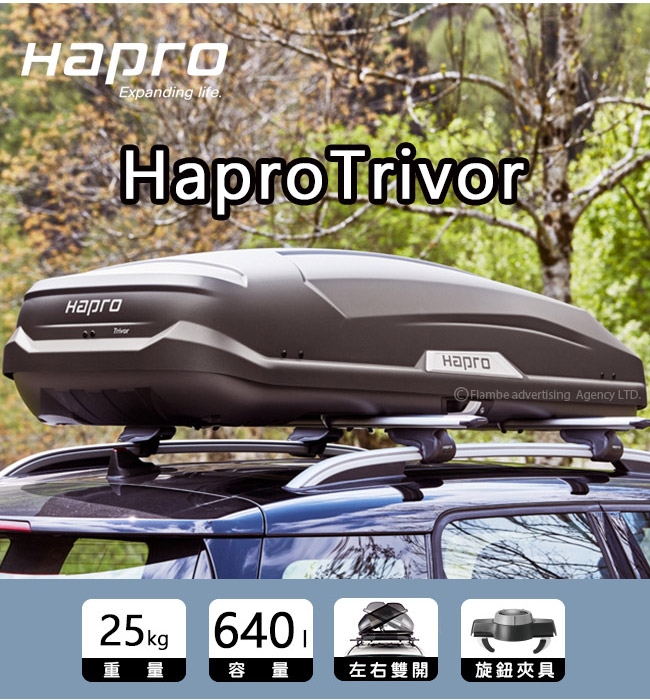 Hapro Trivor 640 雙開車頂行李箱 33012亮黑