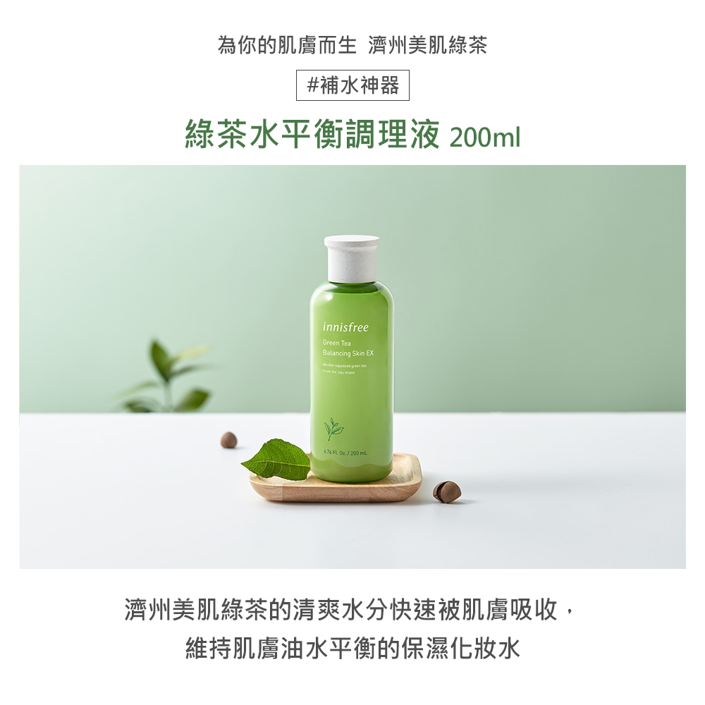 innisfree 綠茶水平衡基礎護膚組