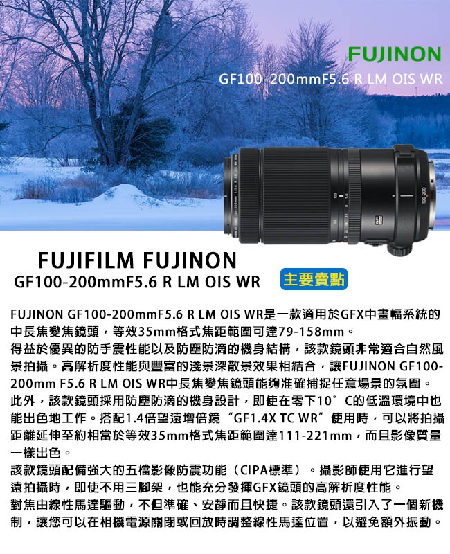 FUJIFILM GF100-200mmF5.6 R LM OIS WR*(平行輸入)