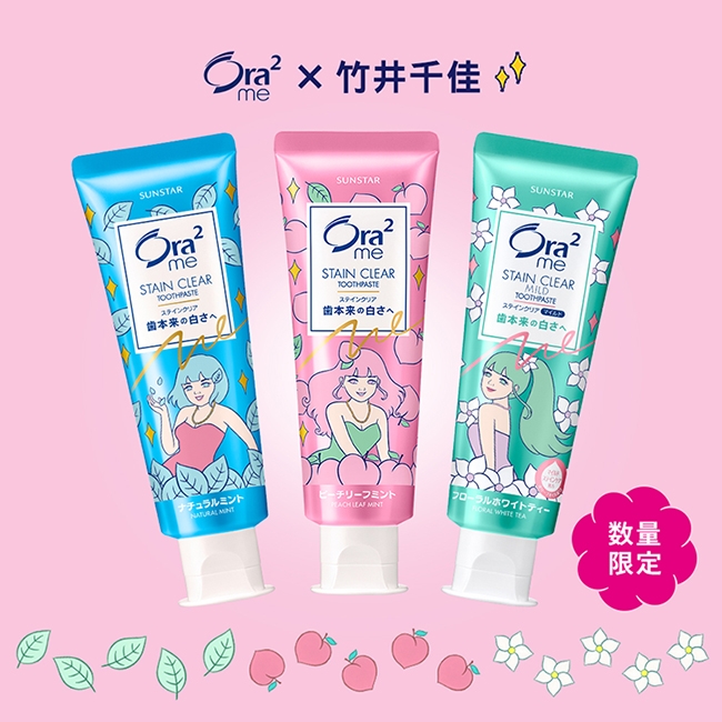 Ora2 me 淨白無瑕花漾牙膏限量版3入組(薄荷/蜜桃/白茶花香)