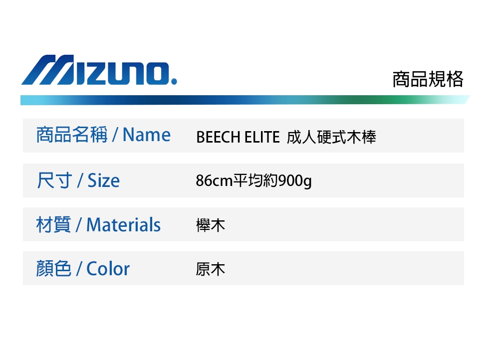 MIZUNO BEECH ELITE 成人硬式木棒 原木 340420.0404