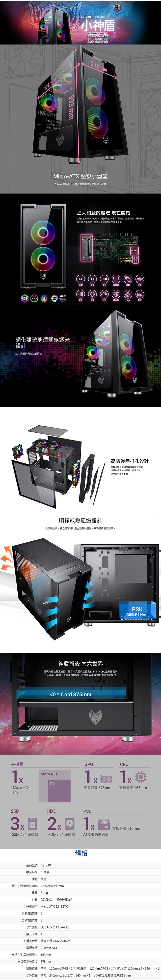 FSP 全漢 CST340 小神盾 M-ATX ARGB 透側 電腦機殼 電腦主機 小機殼