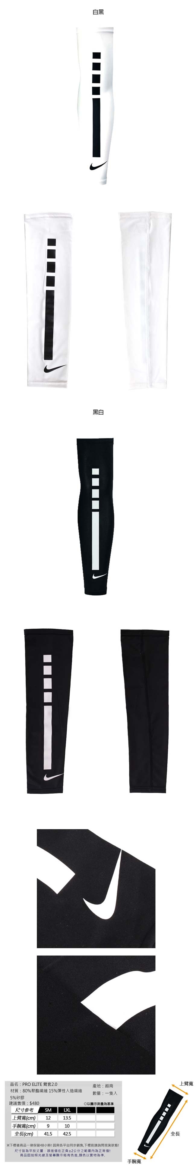 NIKE PRO ELITE 臂套2.0 白黑