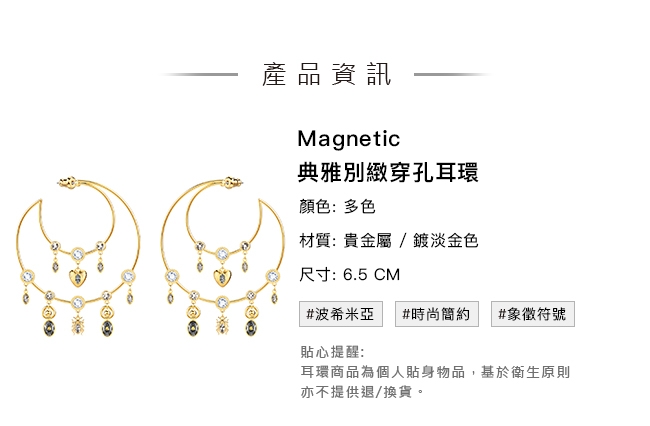 施華洛世奇 Magnetic 典雅別緻穿孔耳環