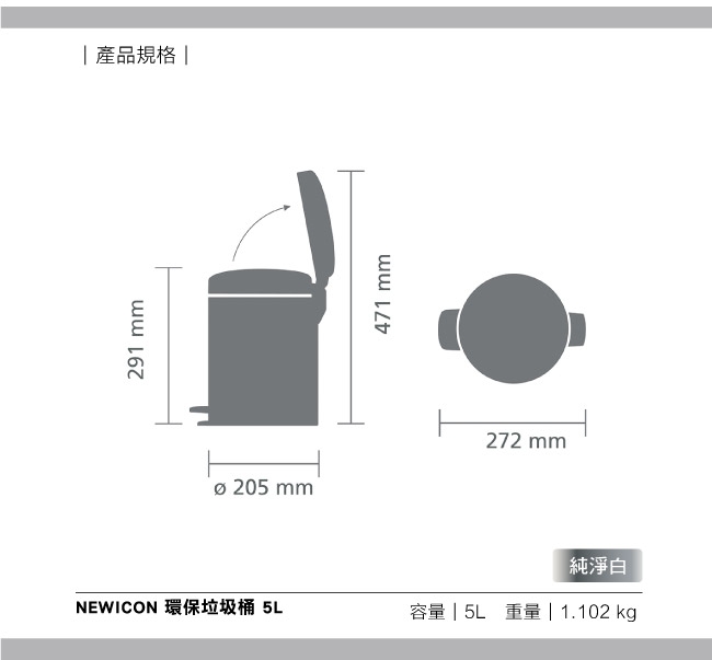 Brabantia NEWICON純淨白垃圾桶-5L