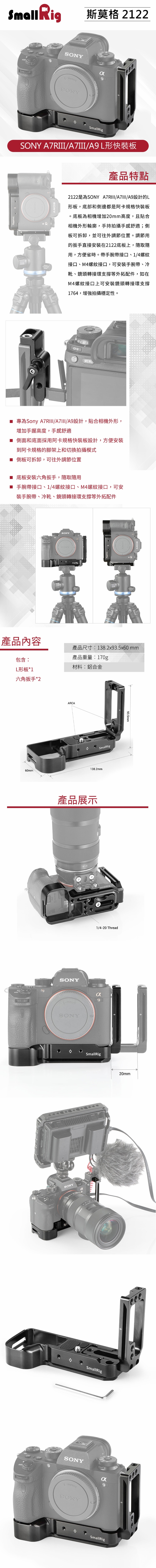 SmallRig 2122 L型底板支架│for Sony A7III/A9