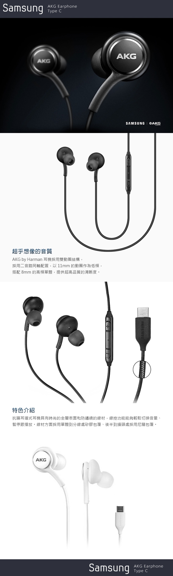 SAMSUNG GALAXY Note10系列 原廠AKG耳機Type C(密封袋裝)