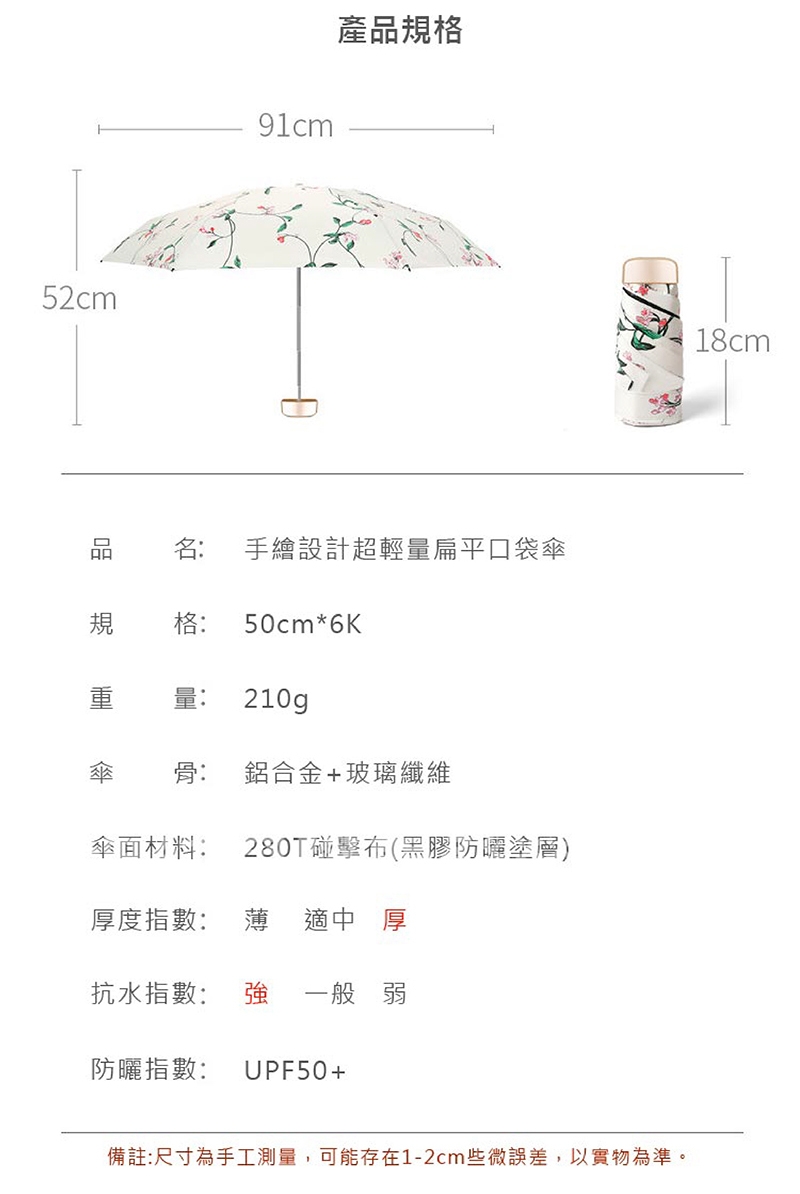 【凡爾賽花園】職人手作黑膠晴雨傘/降溫防曬傘/輕量口袋傘 S8_花之蔓