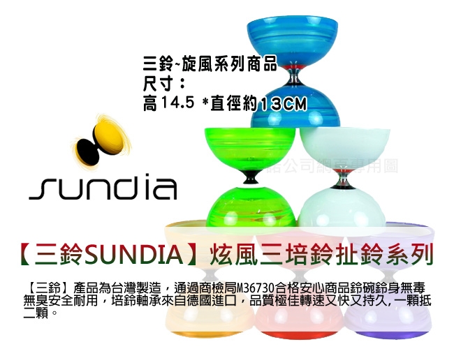 三鈴SUNDIA-台灣製造-炫風長軸三培鈴扯鈴(附31cm小碳棍、扯鈴專用繩)藍色