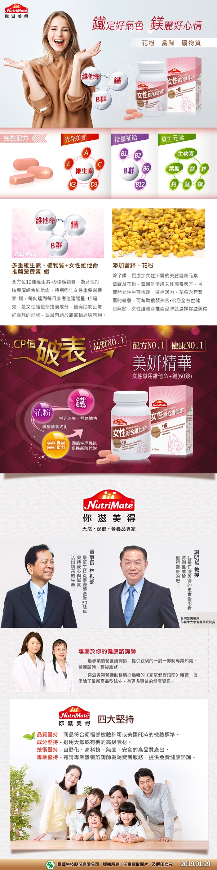 買一送一 Nutrimate你滋美得 女性維他命(60錠x1瓶) 共2瓶