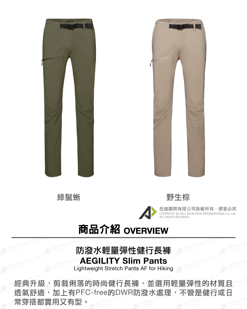 Mammut 長毛象】AEGILITY Slim Pants AF Men 防潑水輕量彈性健行長褲