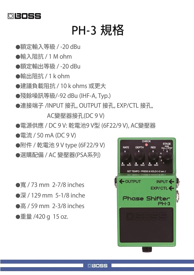 BOSS PH-3 相位調整效果器/贈導線/公司貨保固