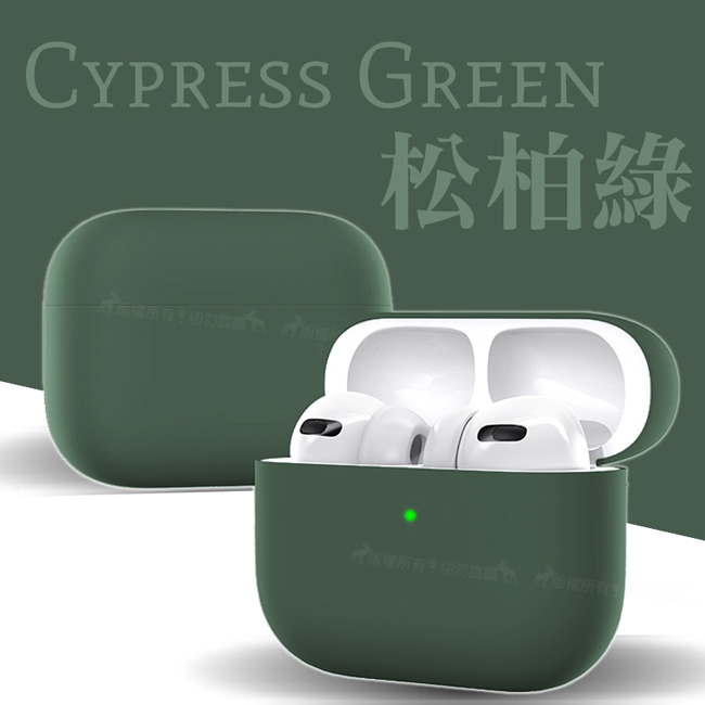 絲滑親膚 極致輕薄 蘋果Apple AirPods Pro 藍牙耳機盒保護套(松柏綠)