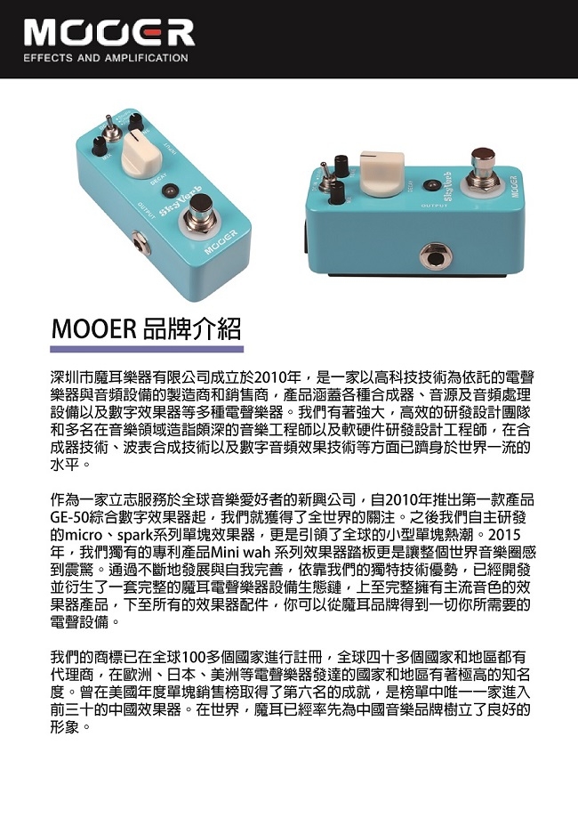 MOOER SkyVerb數位殘響效果器