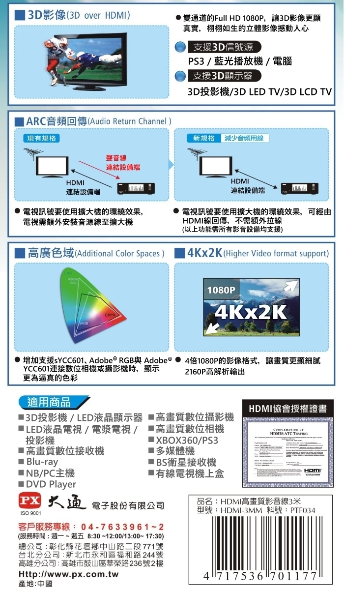 PX大通 HDMI 3M高畫質影音線 HDMI-3MM(快速到貨)