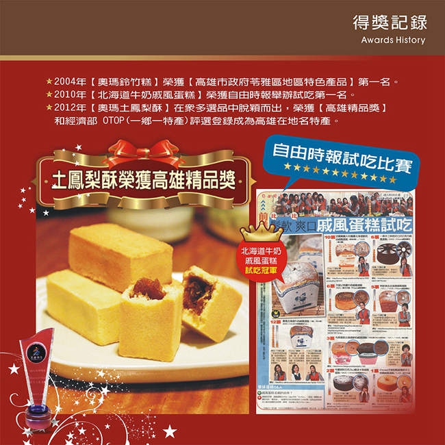 奧瑪烘焙雪絨乳酪6入禮盒X12盒(抹茶/草莓/巧克力任選)