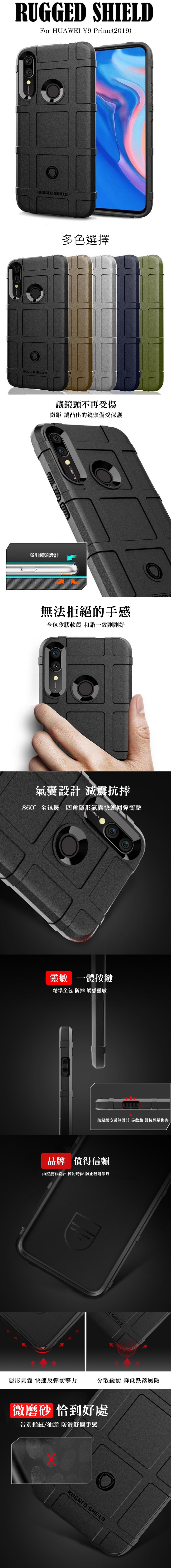 QinD HUAWEI Y9 Prime(2019) 戰術護盾保護套