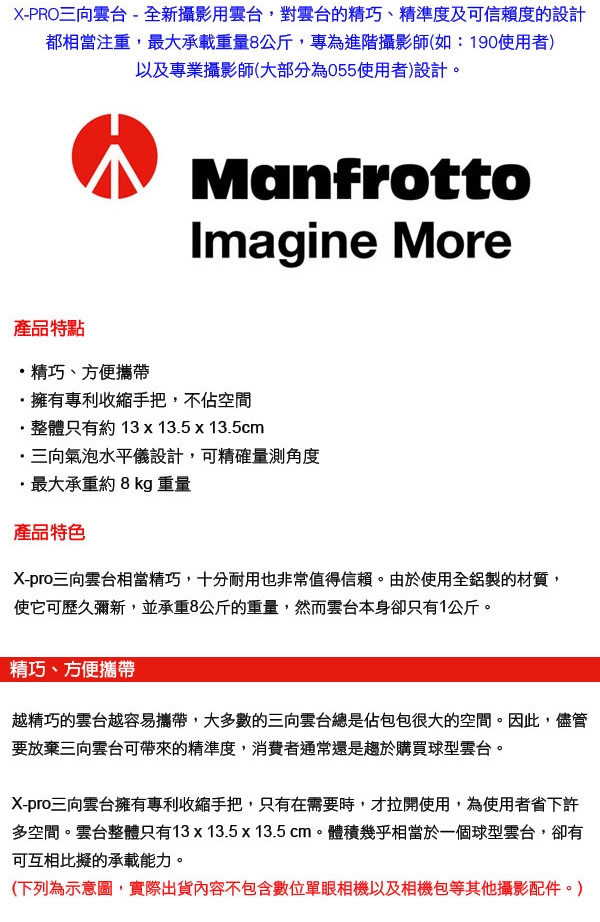 Manfrotto MHXPRO-3W 三向雲台