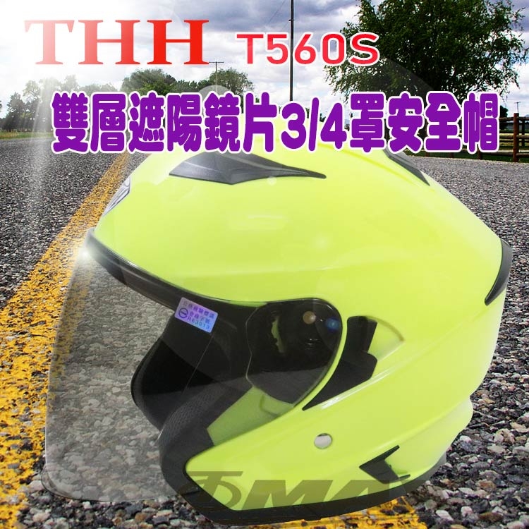 THH-T560S雙層遮陽鏡片3/4罩安全帽-螢光黃