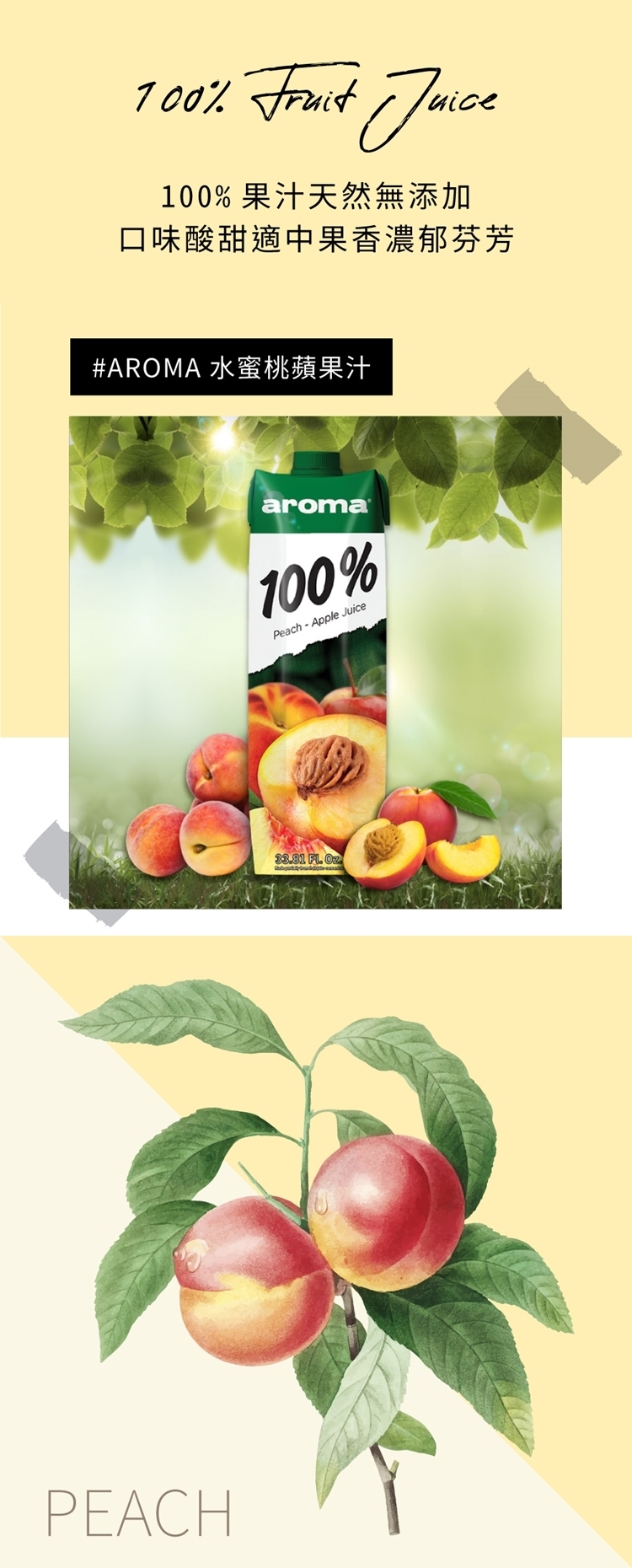 699免運土耳其AROMA100%水蜜桃蘋果汁1000mlx12瓶箱購