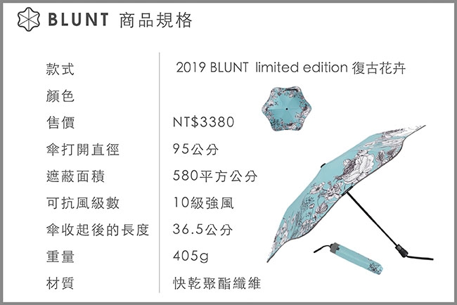 【BLUNT】2019 台灣區限量版 圖騰完全抗UV折傘 復古花卉