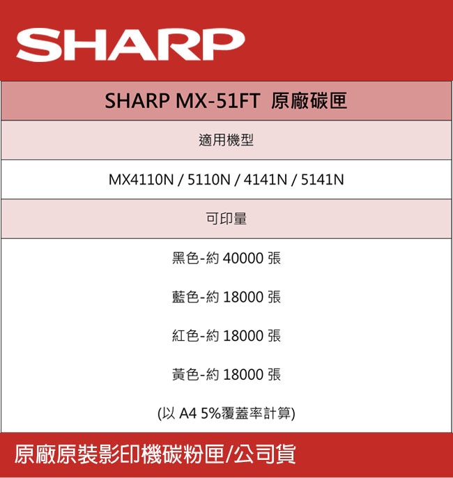 SHARP MX-51FT 原廠影印機黑色碳粉匣