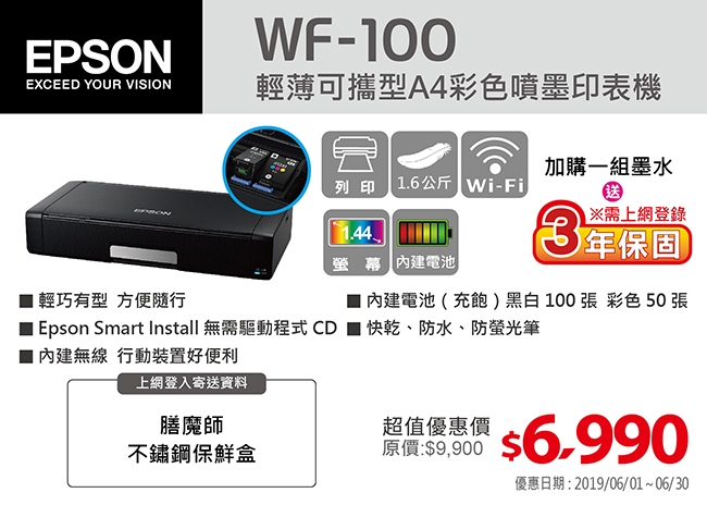 EPSON WorkForce WF-100可攜型A4彩色噴墨行動印表機