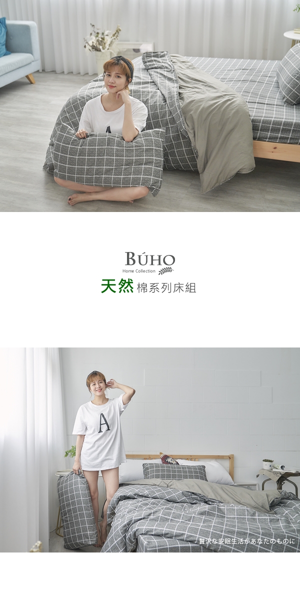 BUHO 天然嚴選純棉雙人四件式床包被套組(酷淨森澈)