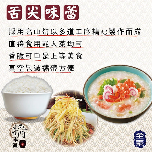 醬本缸古早味台灣高山雲筍(香筍*2/鹹菜筍*1-三入嘗鮮組)拆封即食