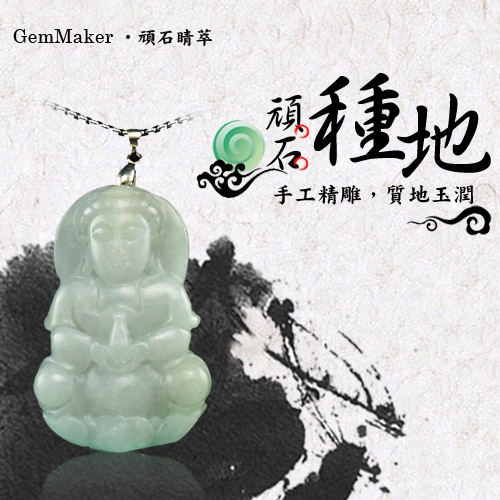 GemMaker頑石睛萃 開運納福寶瓶觀音天然A貨翡翠項鍊(1506)32.2g