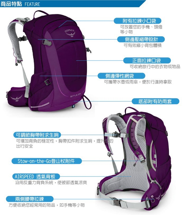 OSPREY 女新款 SIRRUS 24 輕量透氣健行登山背包_秋天紫 R