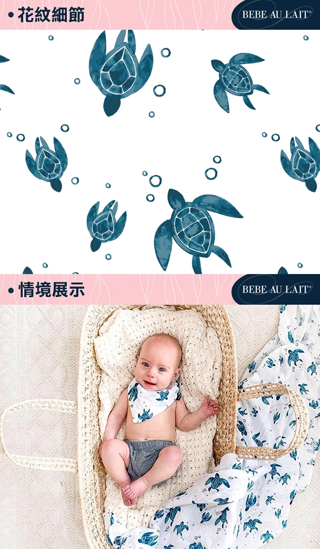 美國 Bebe Au Lait oh-so-soft 天絲圍巾兜 (遇見海龜)