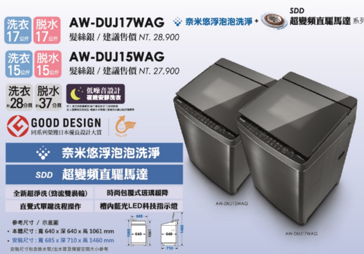 TOSHIBA 東芝 AW-DUJ17WAG 17公斤 洗衣機 變頻直驅馬達